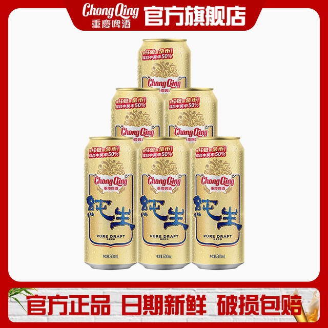 重慶啤酒 ChongQing 重庆啤酒 纯生啤酒 500ml*12罐