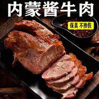 笑熙熙酱牛肉内蒙古黄牛肉卤味熟牛肉真空包装零食即食卤牛肉 酱牛肉1包半斤