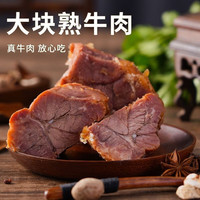 笑熙熙酱牛肉内蒙古黄牛肉卤味熟牛肉真空包装零食即食卤牛肉 酱牛肉4包二斤