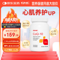GNC 健安喜 赠送年卡）GNC 健安喜 辅酶Q10营养软胶囊 100mg 120粒