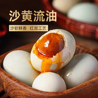 荷唯美微山湖区咸香流油咸鸭蛋本地特产红黄咸鸭蛋正宗松沙海鸭蛋