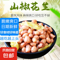 甄萌 泡椒花生米爽脆熟野山椒 约15g/包 30包
