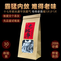 滇仓老味2006年老班章普洱茶生茶十年以上生普洱茶老生茶云南七子饼茶357g 30g 品鉴装
