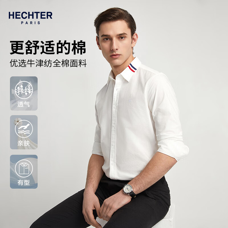 丹尼爱特（DANIEL HECHTER）男士纯棉牛津纺衬衫春夏秋长袖商务休闲衬衣易穿搭上衣通勤日常  衣领织带TS12117 厚款