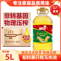 木子里 玉米油5L非转基因压榨一级玉米胚芽油植物油食用油大桶装炒菜凉拌