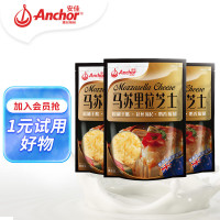 Anchor 安佳 新西兰进口马苏里拉芝士碎 208g*3