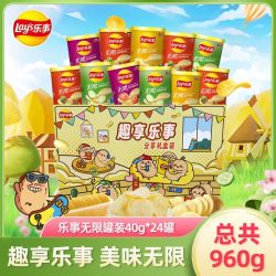 乐事 薯片趣享礼盒960G无限罐装24罐聚会出游分享大礼包
