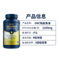 GNC 健安喜 四倍浓缩铂金鱼油 240粒