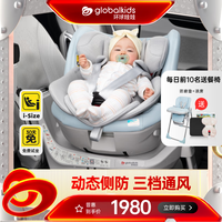 环球娃娃 globalkids 启智豪华版 0-9岁儿童婴儿座椅汽车360度旋转i-Size认证 天璇PRO-冰蓝