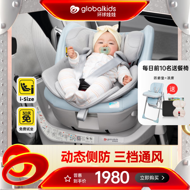 环球娃娃 globalkids 启智豪华版 0-9岁儿童婴儿座椅汽车360度旋转i-Size认证 天璇PRO-冰蓝
