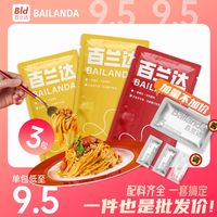 百兰达 番茄肉酱黑椒牛柳意大利面3包装 意面(每包含面酱料一套)