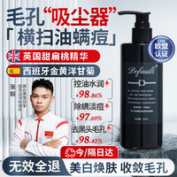 移动端、京东百亿补贴：蒂芙 Defasilk 英国进口原料祛痘除螨虫氨基酸洗面奶控油男士深层去黑头收缩毛孔 1瓶体验装