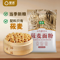 蒙清 莜面 2.5kg