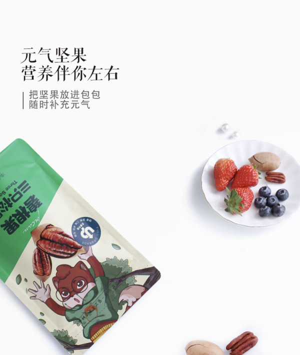 关于三只松鼠产品介绍及卖点的信息