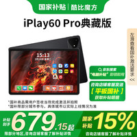 酷比魔方 iPlay60Pro 典藏版2025年新款11英寸平板电脑高刷全网通大屏学生学习游戏娱乐安卓pad 标配（+) 标配