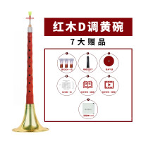 新艺 红木D调黄碗 唢呐乐器全套（7大豪礼）