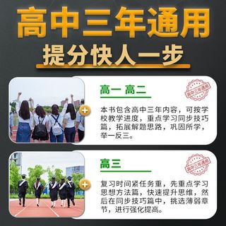 【高中数学提升思维】状元优选解题技巧高考题型方法复习资料书籍