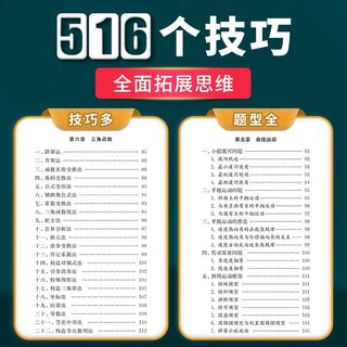 【高中数学提升思维】状元优选解题技巧高考题型方法复习资料书籍
