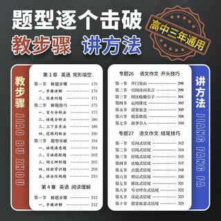 【高中数学提升思维】状元优选解题技巧高考题型方法复习资料书籍