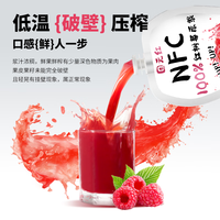 固元红NFC红树莓原浆100%鲜榨覆盆子红树莓红树莓原浆汁116mL