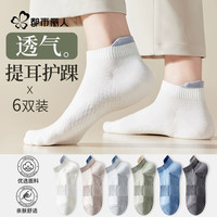 都市丽人 COSMO LADY6双袜子男士袜子100%纯棉船袜男7A抑菌短袜男网眼春夏男袜低帮