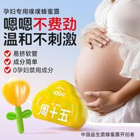 周十五益生菌蜂蜜露孕产妇适用成人孕晚期生产待产用品有专利软管