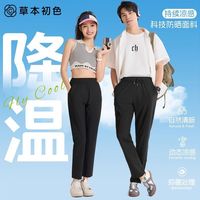 【草本初色】男女速干裤凉感薄荷清新降温科技户外休闲降温裤