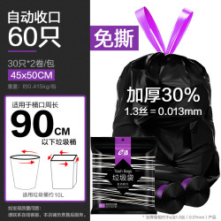 E-CLEAN e洁 抽绳式垃圾袋 1.3丝 45*50cm 30只*2卷/包 黑色