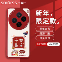 Smorss 适用vivo X200手机壳vivo x200保护套 全包镜头彩绘款超薄轻奢小羊皮男女款硅胶软壳 平安喜乐