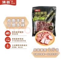 山川乌 滇荟 黑猪排骨净重2斤生鲜冷冻免切排骨猪肋骨红烧排骨散养黑猪