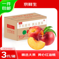 京鲜生国产黄肉红油桃 3斤 单果110g+起 桃子 新鲜水果 源头直发