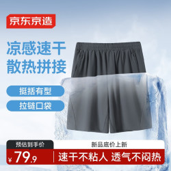 京东京造 夏季男士冰丝凉感运动短裤舒弹透气速干降温裤子