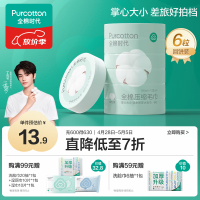 全棉时代 丁禹兮推荐 压缩纯棉洗脸毛巾 一次性毛巾 便携 6个/条