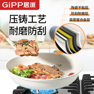 GIPP居派平底锅陶瓷牛排煎饼锅家用麦饭石炒菜煎蛋加厚无涂层不沾炒锅 28cm深煎锅带盖/米白色3-6人