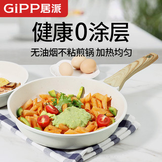 GIPP居派平底锅陶瓷牛排煎饼锅家用麦饭石炒菜煎蛋加厚无涂层不沾炒锅 28cm深煎锅带盖/米白色3-6人