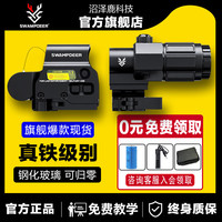 沼泽鹿 SWAMP DEER TAN色558全息G33增倍镜组合瞄准镜十字瞄准镜558+G33快拆全息红点组合