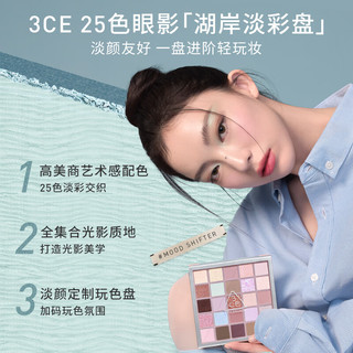  3CE/三熹玉 25色 眼影盘  MOODSHIFTER