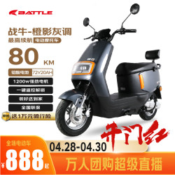 邦德富士达 电动摩托车战牛72v20ah铅酸电池采销实测续航1200W电机前碟后鼓真空轮胎 橙影灰调