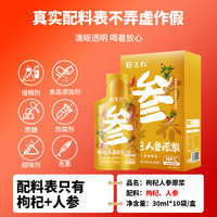 固元红NFC枸杞人参原浆长白山人参鲜汁宁夏中宁枸杞子原汁液300mL