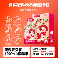 固元红NFC山楂原浆汁宝宝吃饭香100%山楂鲜榨果蔬原汁0脂肪不加糖300mL