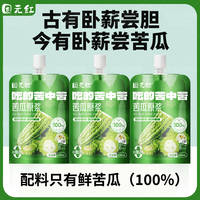 固元红NFC苦瓜汁无蔗糖0脂肪西芹苦瓜果蔬菜汁苦瓜原浆轻断食118mL