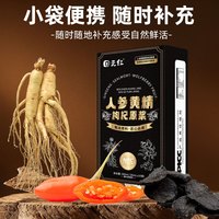 固元红人参黄精枸杞原浆汁传统滋补养生男士男性熬夜饮品肾300mL