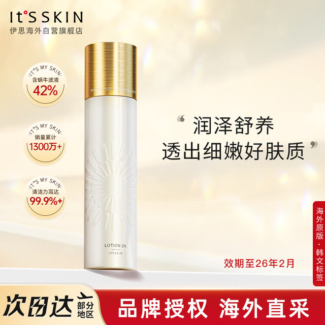 It'S SKIN 伊思 晶钻蜗牛乳液140ml 抗皱提拉紧致护肤品海外直采效期至26年2月