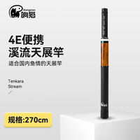 响猫4E小物竿户外溪流钓鱼竿天展竿马口竿小物钓鱼竿鳟鱼竿