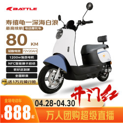 邦德富士达 电动摩托车寿禧龟72v20ah铅酸采销实测续航前后双碟后双活塞1200WTCS性能 深海白浪