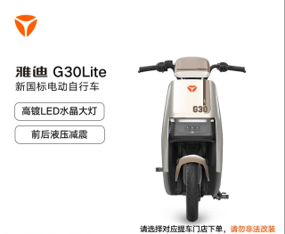 雅迪 电动车G30LITE长续航成人电动自行车 颜色到店自选