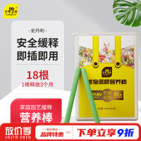 史丹利 缓释肥营养棒18只