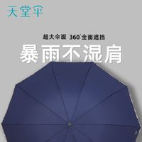 天堂伞 Paradise加大加粗雨伞抗风暴雨纯色伞双人10骨折叠伞暴雨不湿肩速干