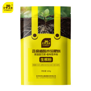 史丹利 快速生根粉植物通用100g