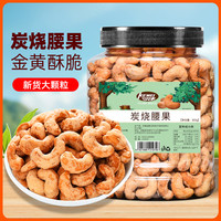 可味 TASTYCHOCO 新货炭烧腰果仁250g罐装